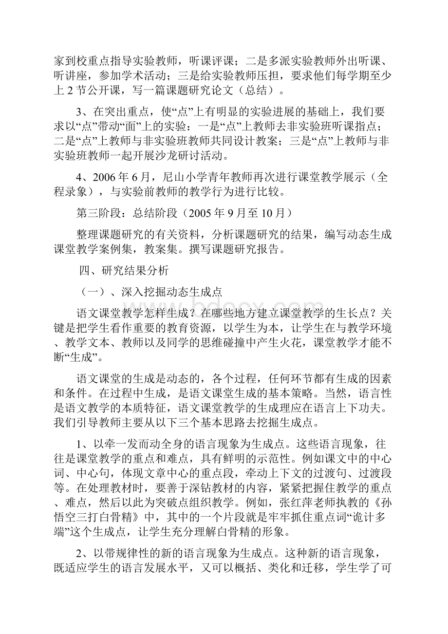 小学语文课堂动态生成教学的研究结题报告.docx_第3页