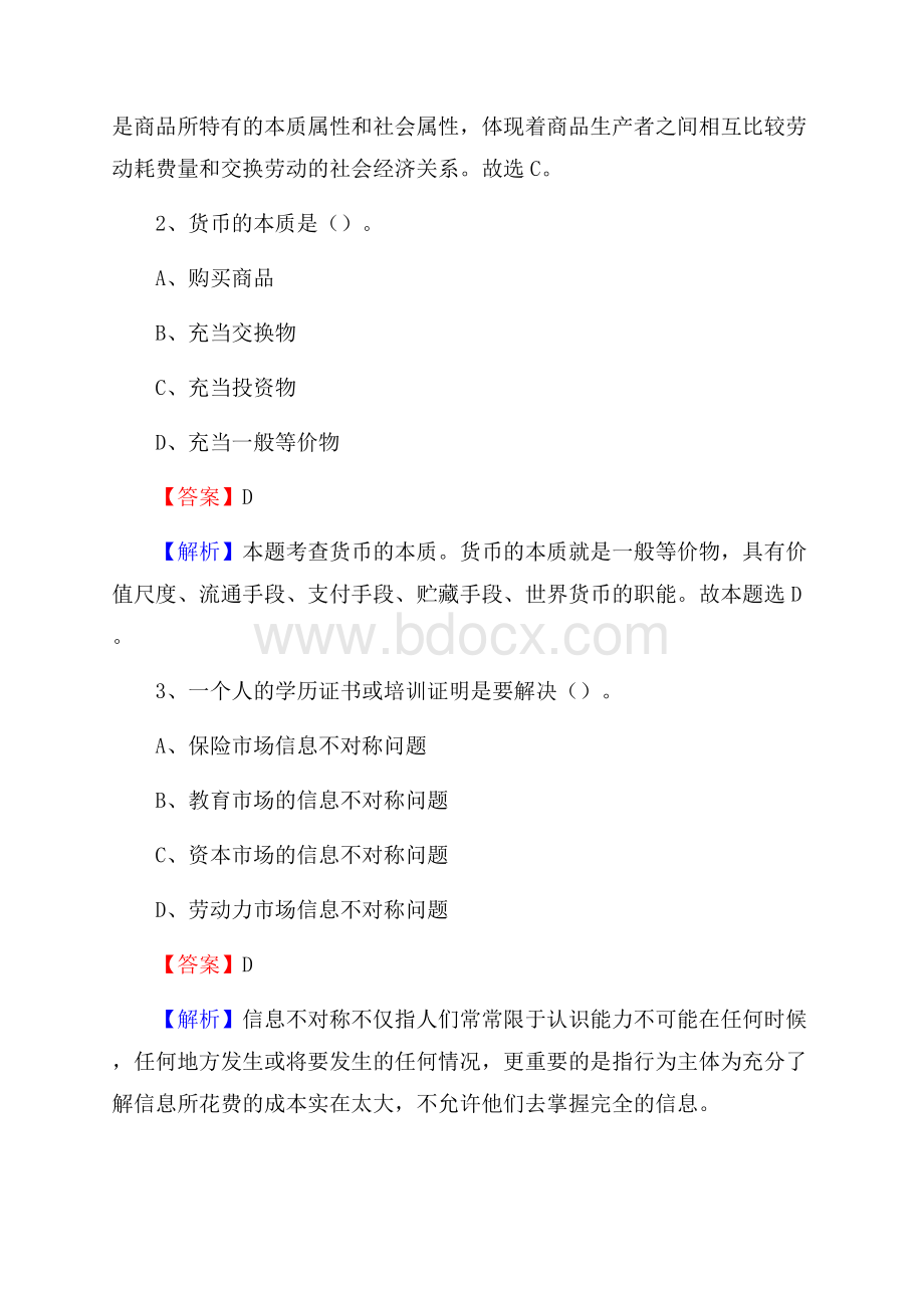 内蒙古包头市石拐区烟草专卖局(公司)招聘试题及解析.docx_第2页