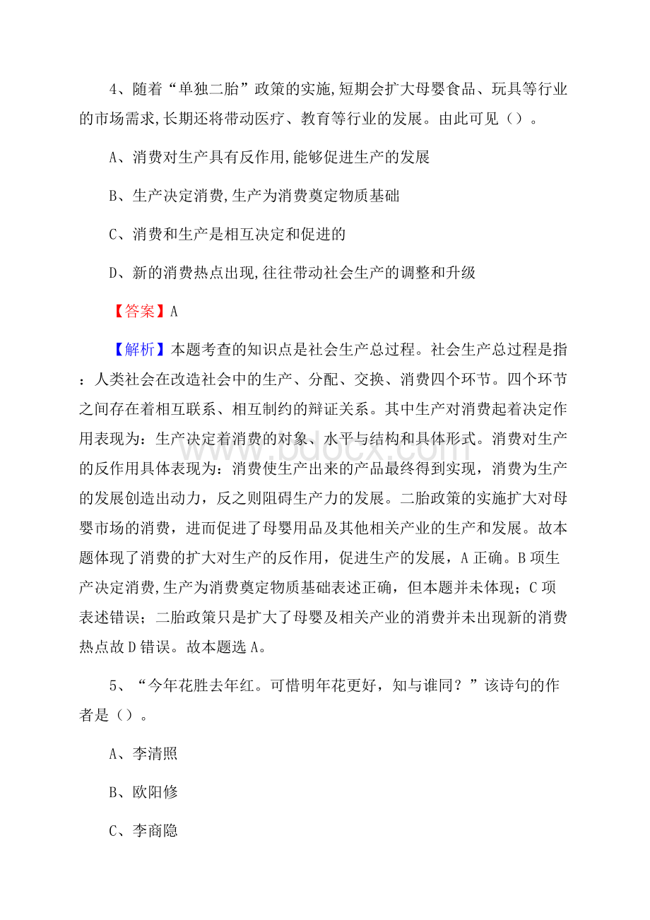 内蒙古包头市石拐区烟草专卖局(公司)招聘试题及解析.docx_第3页