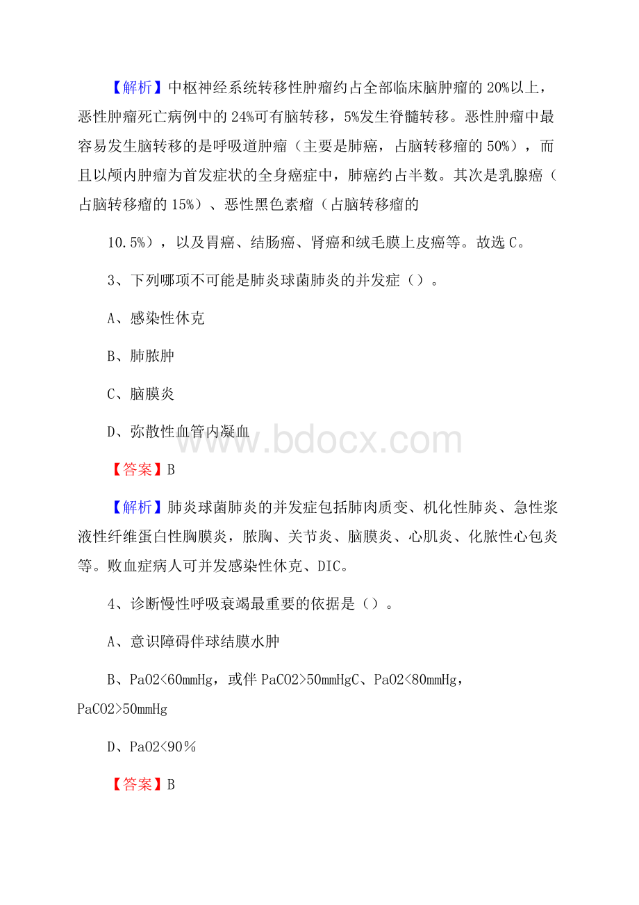 安县第二人民医院医药护技人员考试试题及解析.docx_第2页