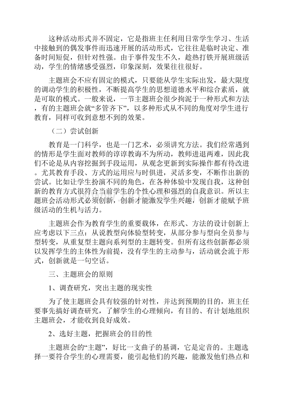 班主任应如何上好主题班会课概要.docx_第3页