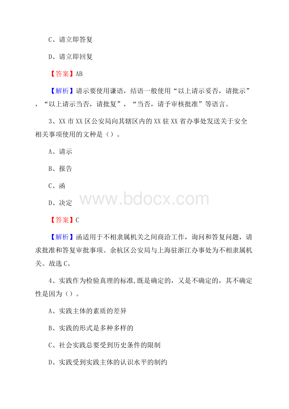 安徽省合肥市瑶海区社区专职工作者招聘《综合应用能力》试题和解析.docx_第2页