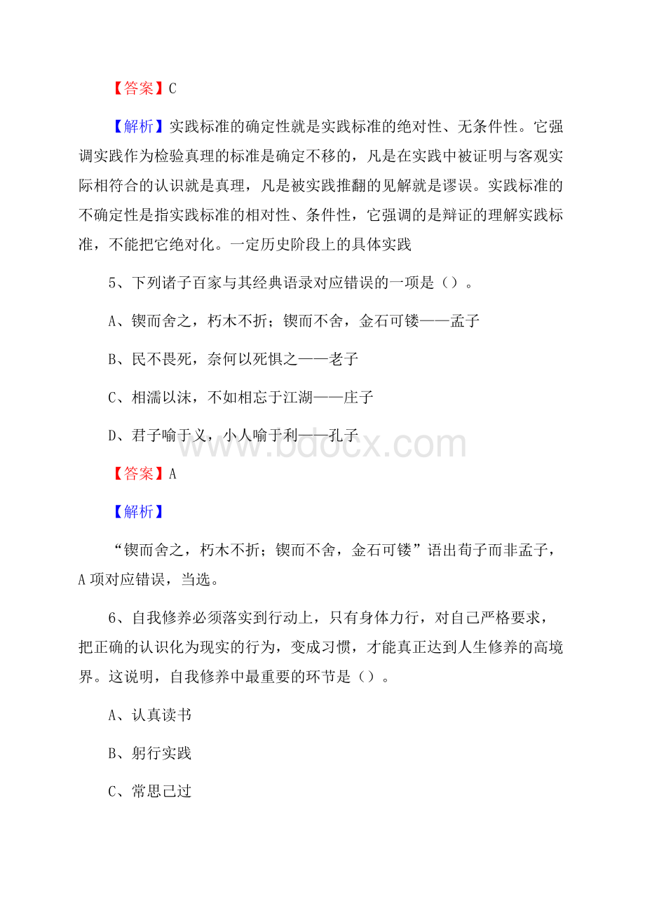 安徽省合肥市瑶海区社区专职工作者招聘《综合应用能力》试题和解析.docx_第3页