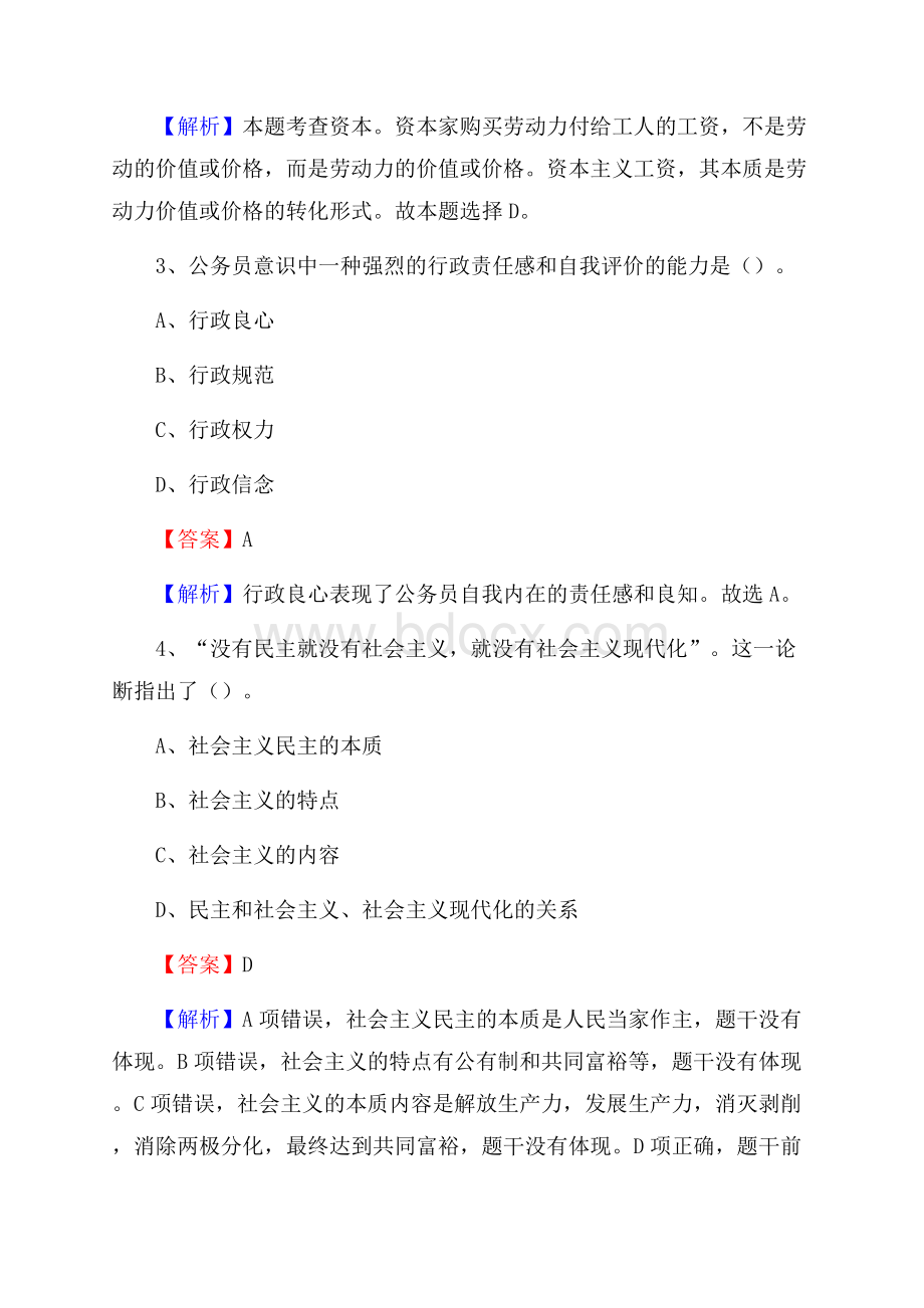 山西省太原市万柏林区建设银行招聘考试试题及答案.docx_第2页