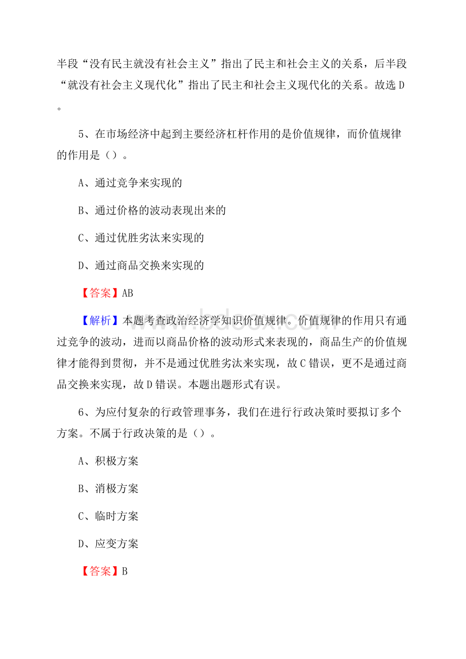 山西省太原市万柏林区建设银行招聘考试试题及答案.docx_第3页