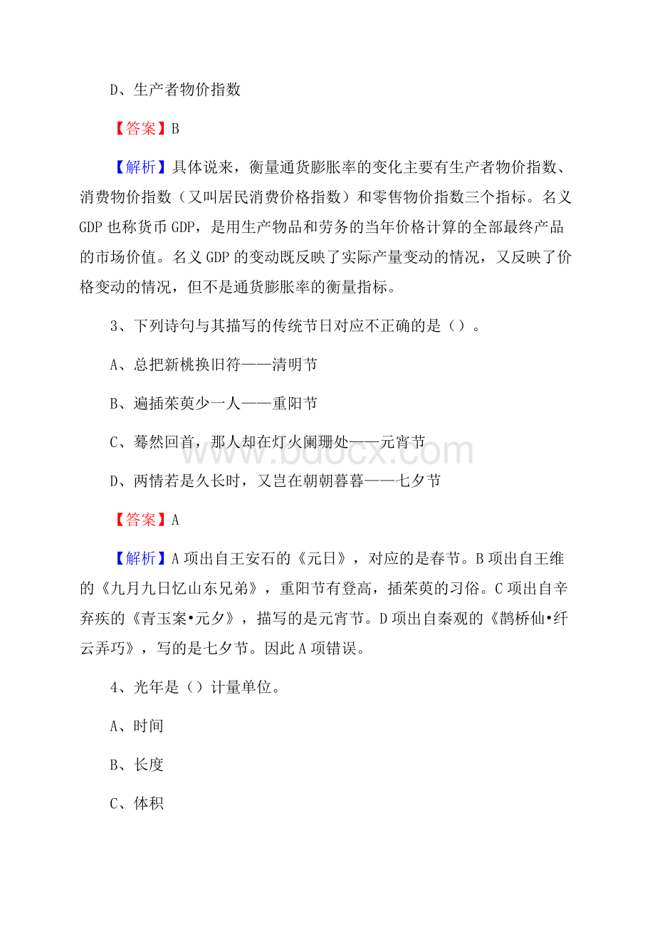 富源县农村商业银行人员招聘试题及答案解析.docx_第2页