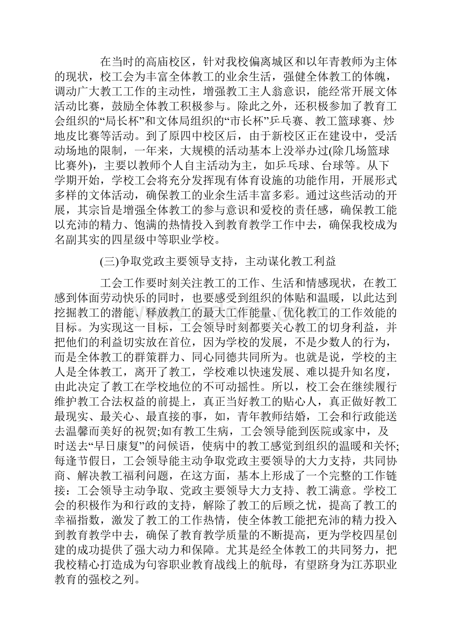 教代会工会工作报告范文.docx_第2页