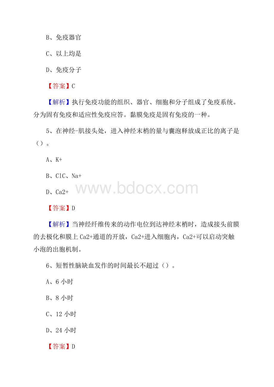 下半年广东省广州市从化区医药护技招聘考试(临床医学)真题.docx_第3页