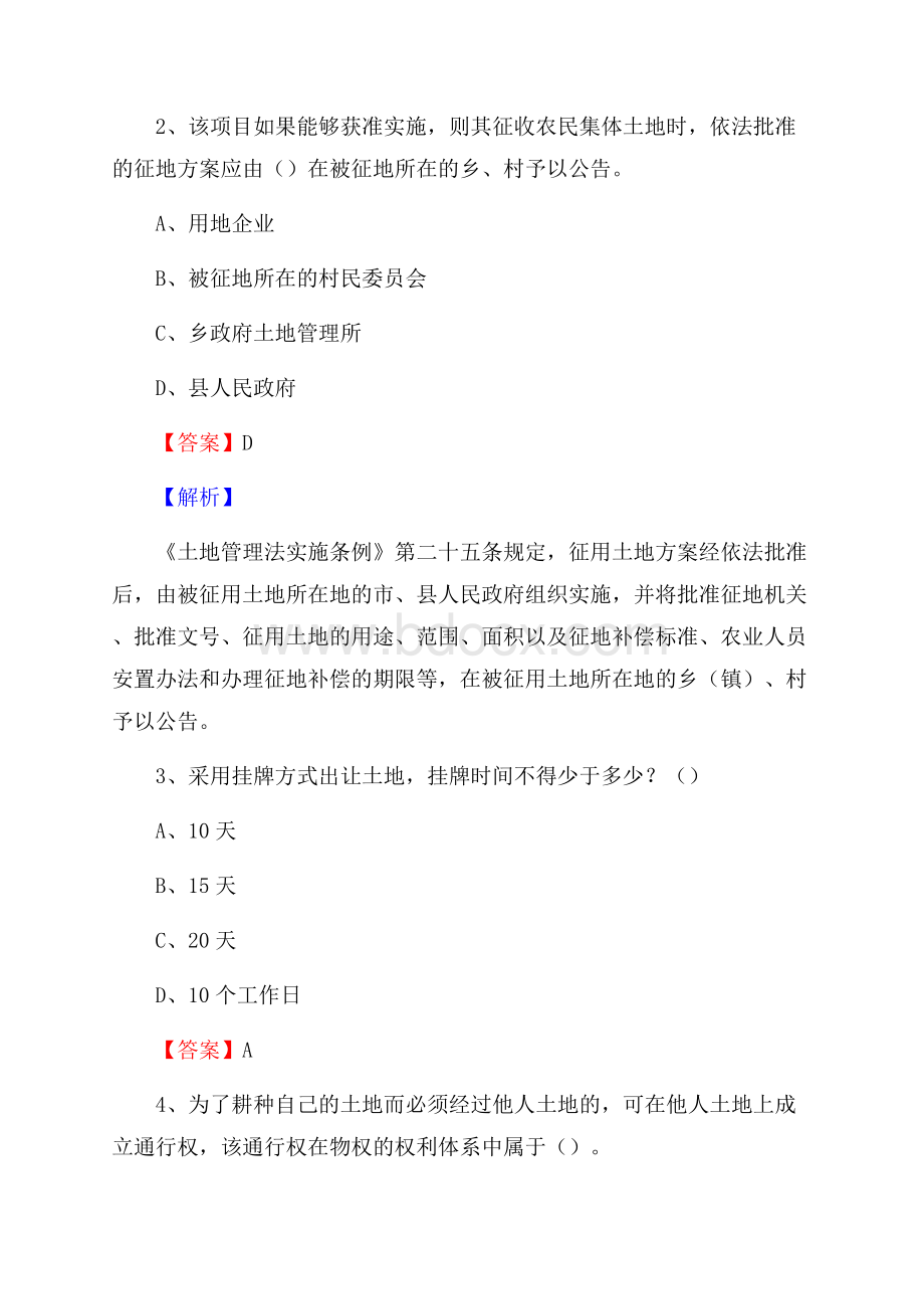 富平县自然资源系统招聘《专业基础知识》试题及答案.docx_第2页