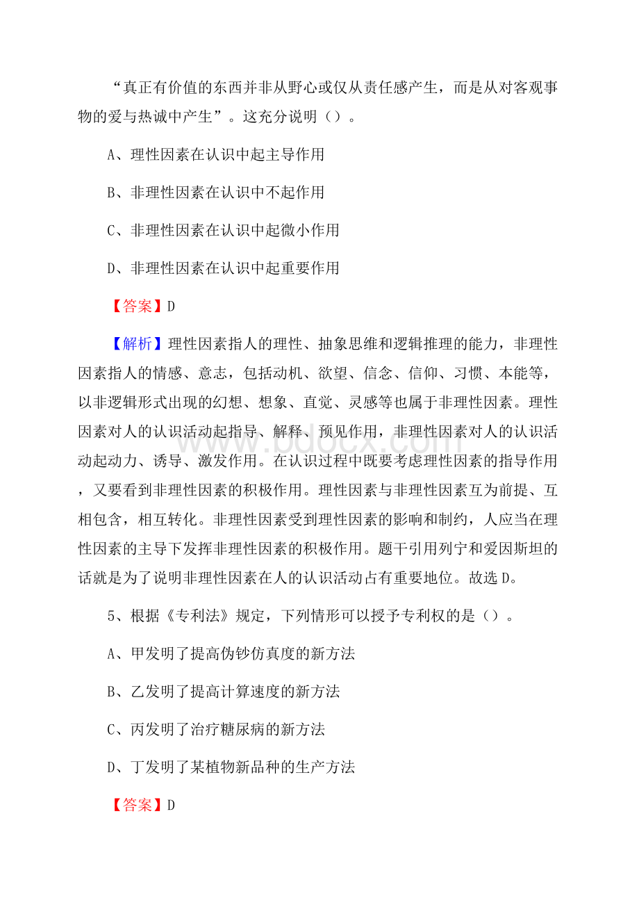 上半年黑龙江省大庆市红岗区中石化招聘毕业生试题及答案解析.docx_第3页