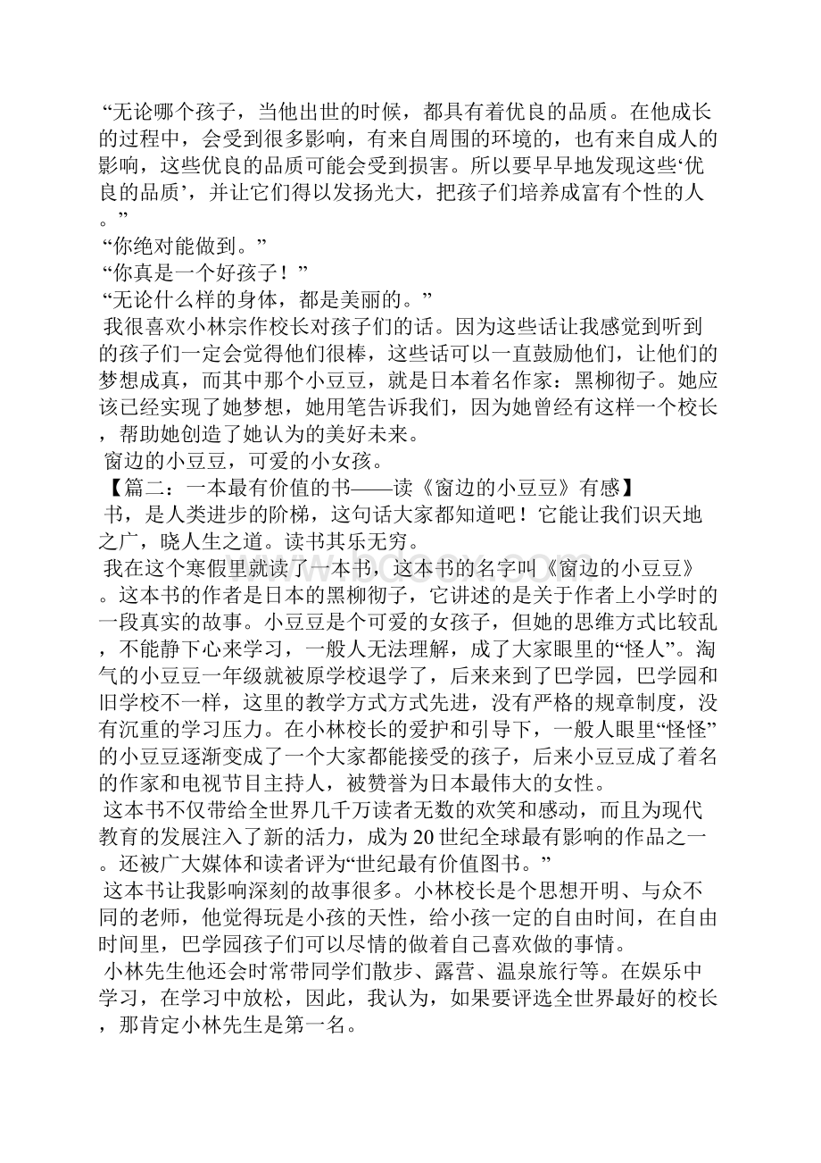 窗边的小豆豆的读后感应用文.docx_第2页