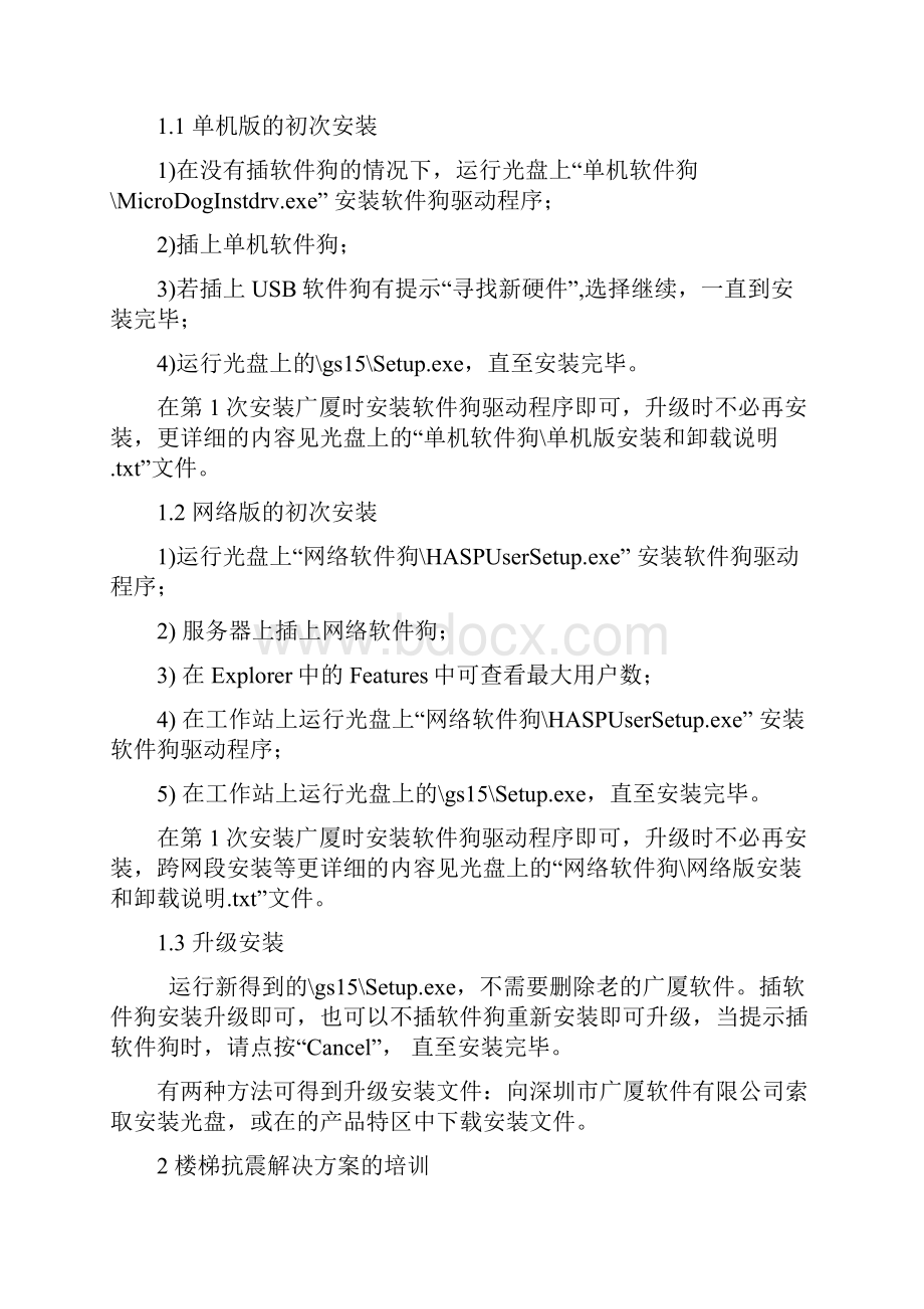 广厦结构计算软件培训教材.docx_第2页