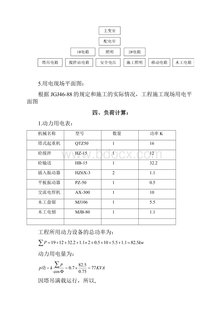 临电方案.docx_第3页