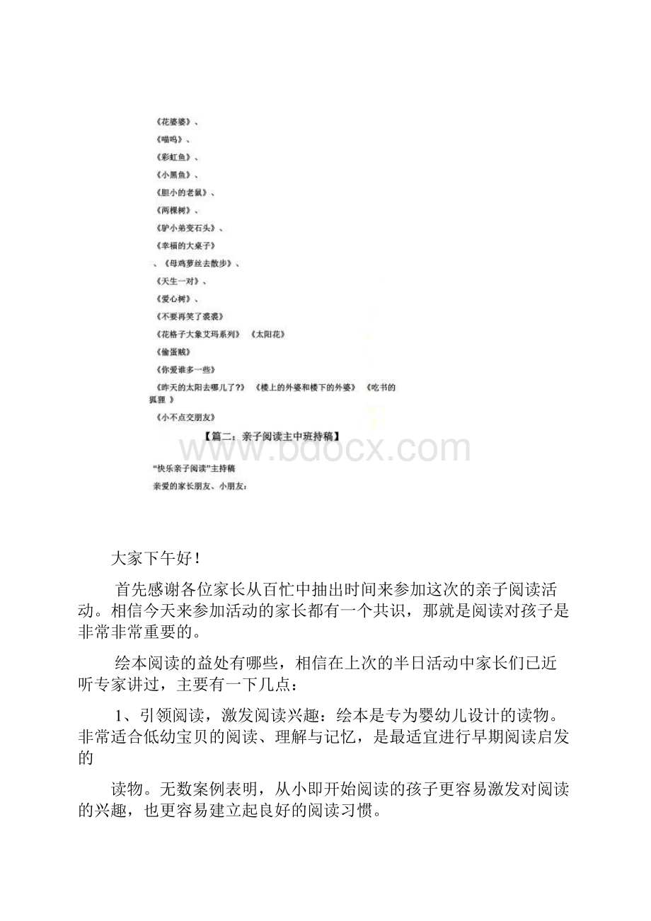 中班喵呜绘本故事教案.docx_第2页