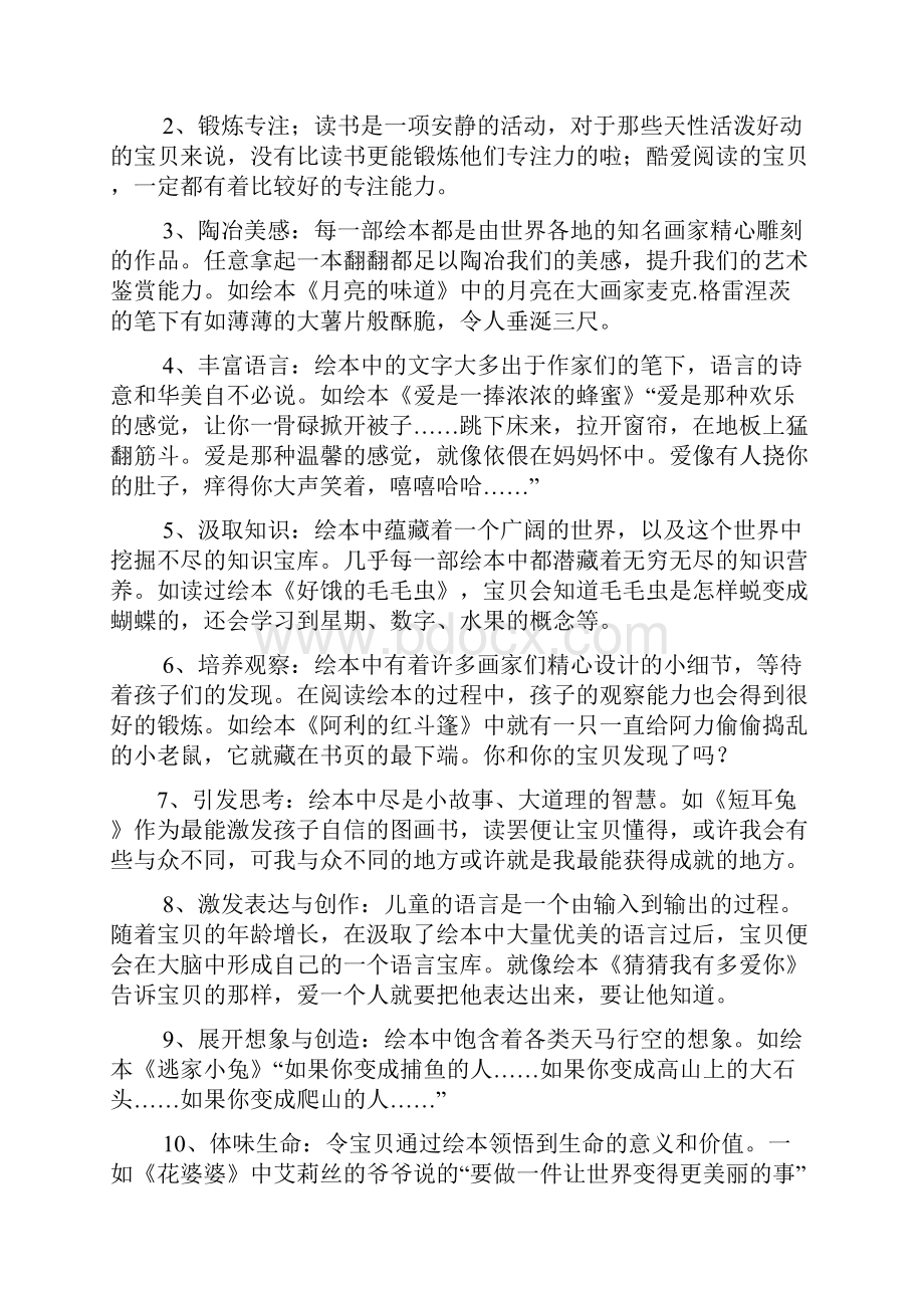 中班喵呜绘本故事教案.docx_第3页