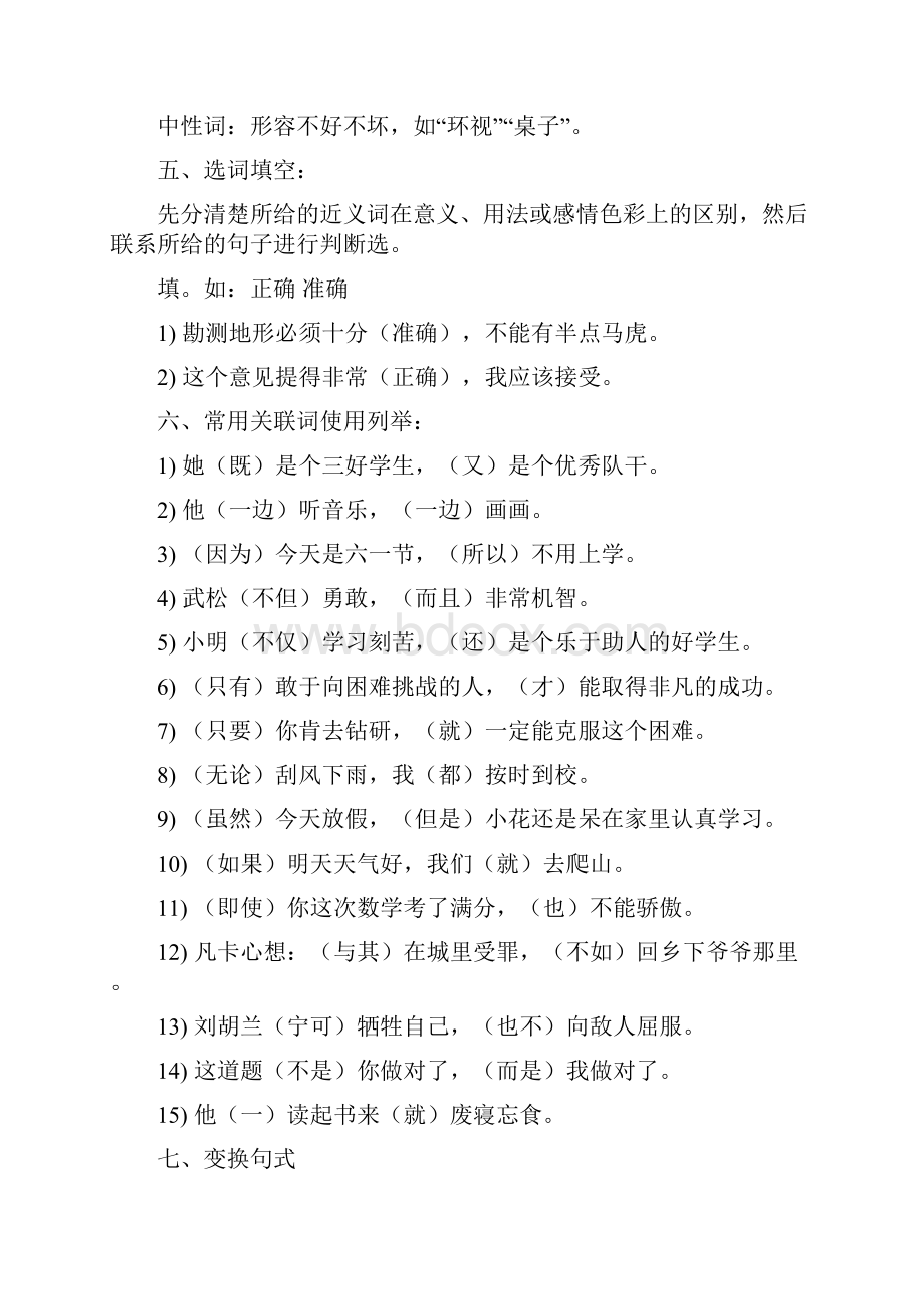 小学语文学习方法概述.docx_第3页