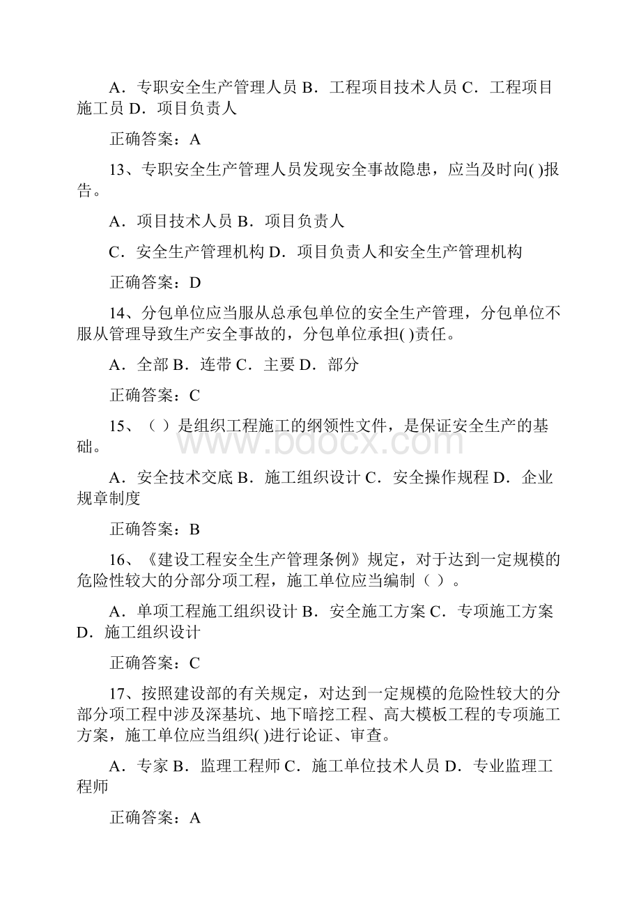 建筑施工企业三类人员培训试题单选.docx_第3页