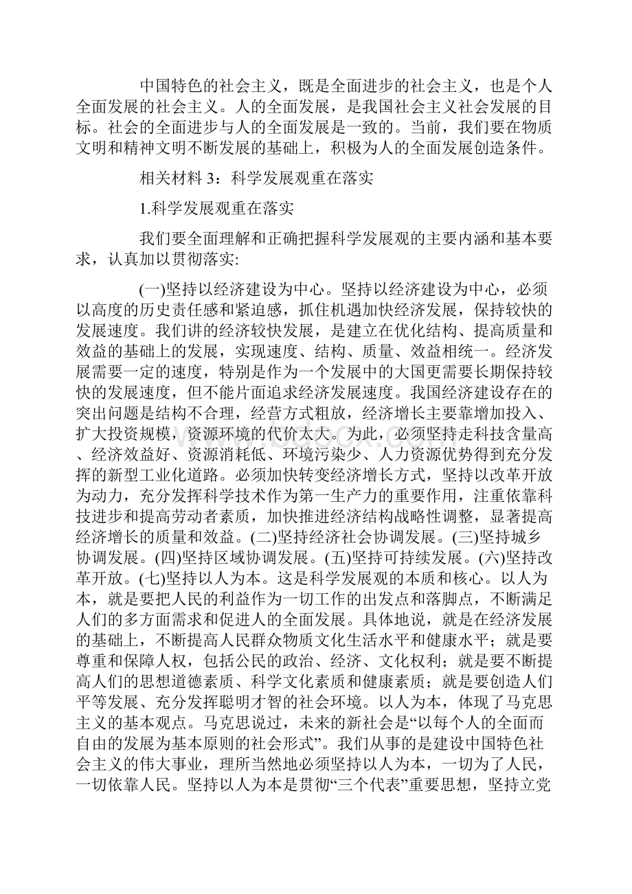 科学发展观的内涵及其重要意义.docx_第3页