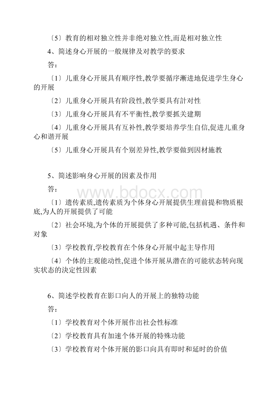 最新教师资格证考试简答题100题考点精编最新.docx_第2页