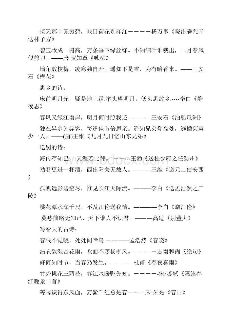 小学语文古诗归类汇总.docx_第2页