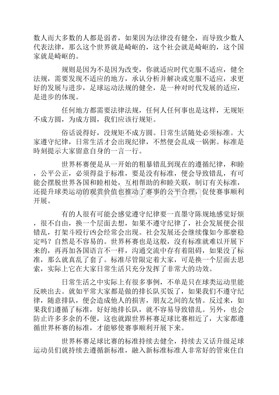 无规矩不成方圆作文800字精选24篇.docx_第2页