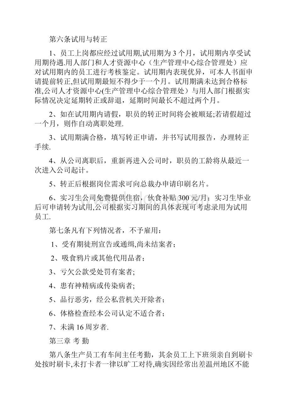 奥康人事管理制度呕心沥血整理版.docx_第2页