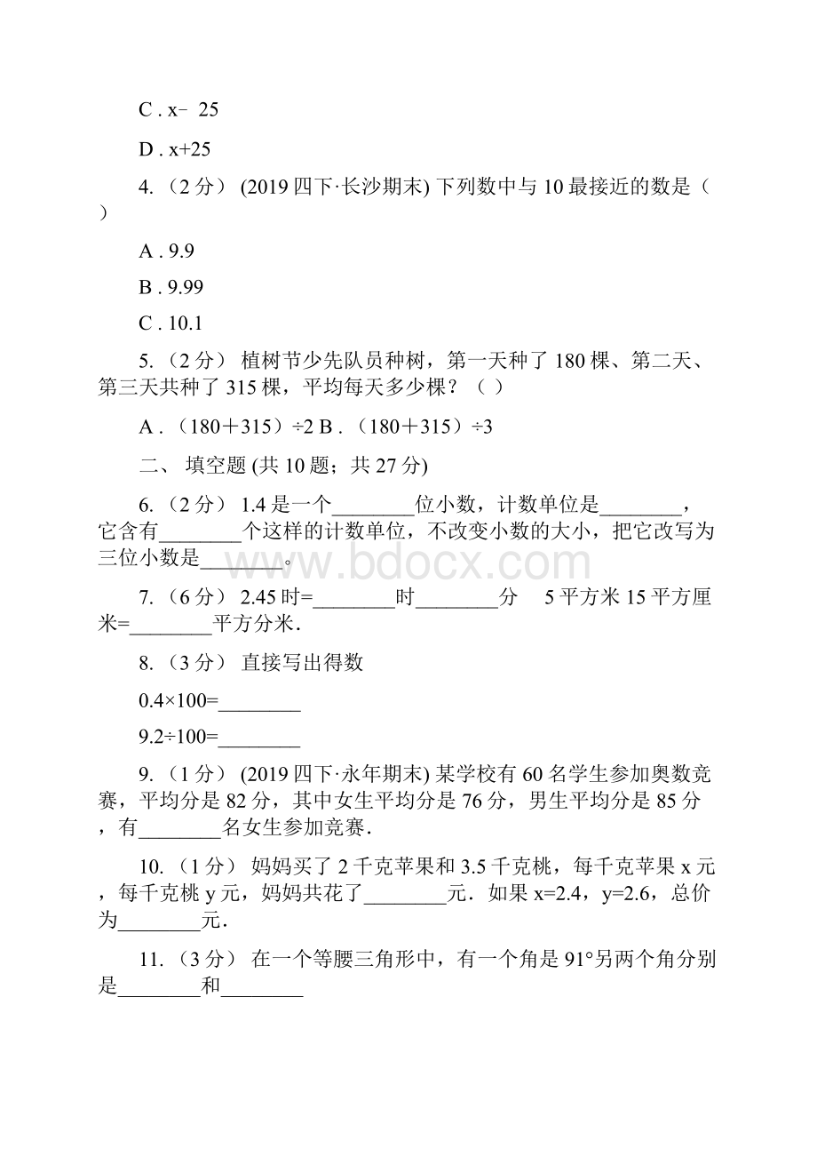 安徽省滁州市四年级下学期数学期末模拟卷.docx_第2页