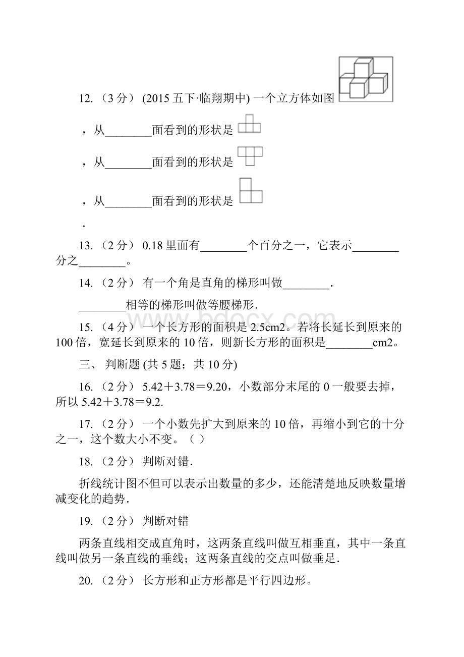 安徽省滁州市四年级下学期数学期末模拟卷.docx_第3页