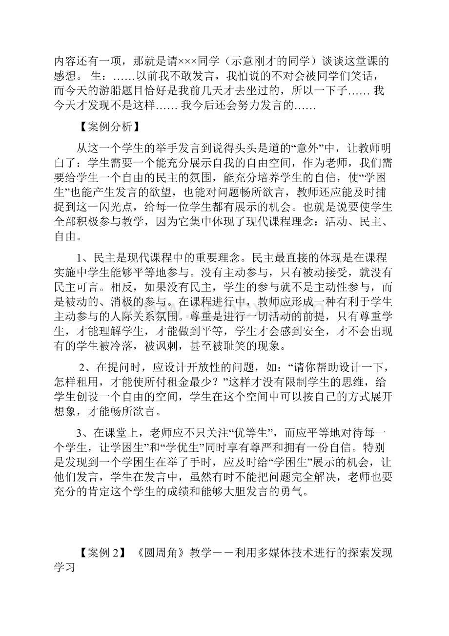 中数学教学案例分析.docx_第2页