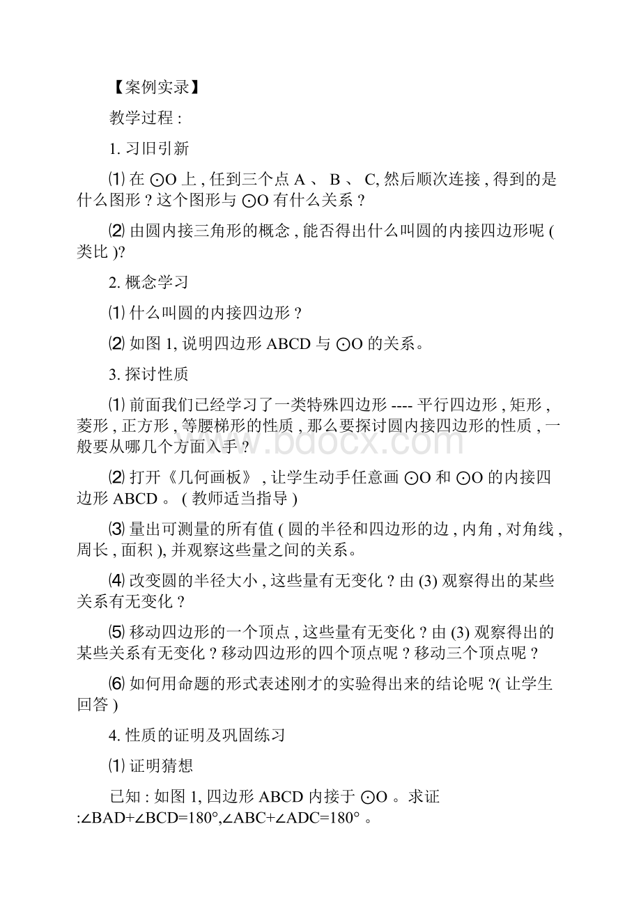 中数学教学案例分析.docx_第3页