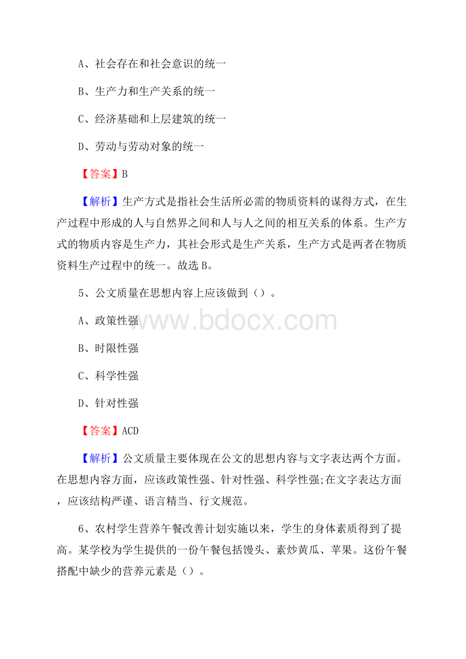 下半年湖南省衡阳市衡东县中石化招聘毕业生试题及答案解析.docx_第3页