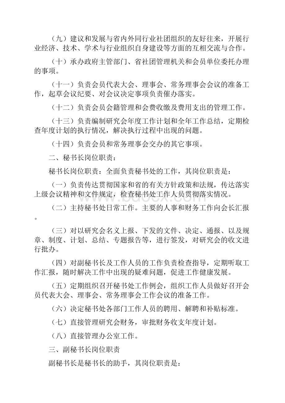 协会各部门工作职责.docx_第2页