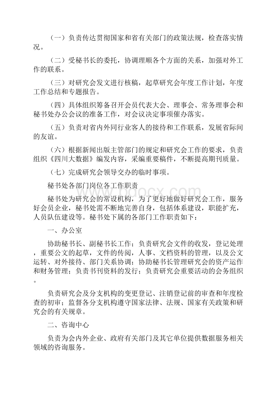 协会各部门工作职责.docx_第3页