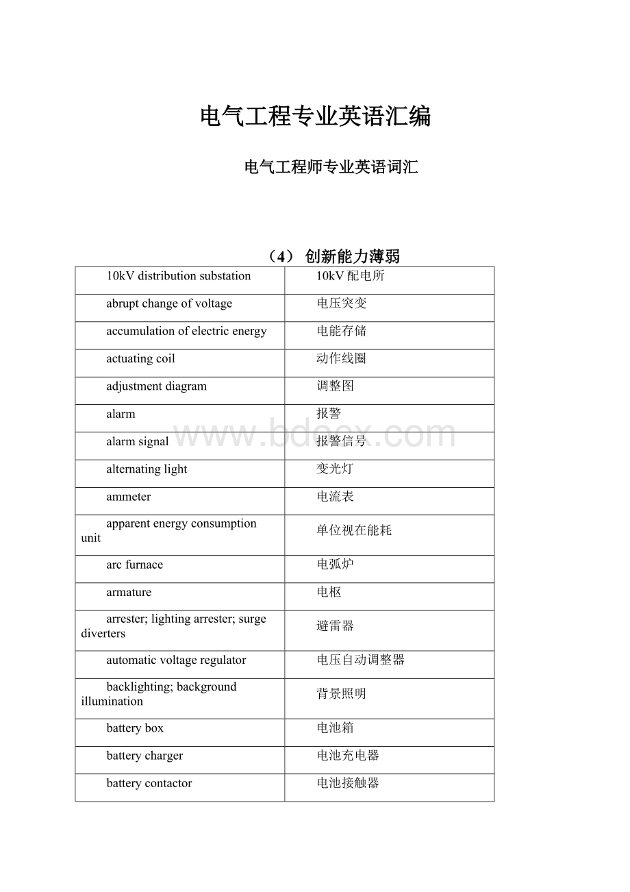 电气工程专业英语汇编.docx_第1页