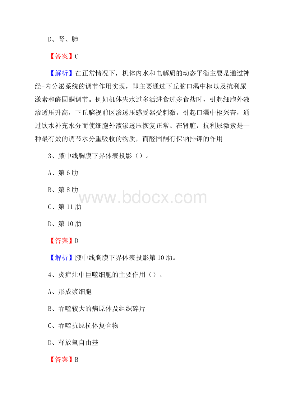 钟祥市妇幼保健院医药护技人员考试试题及解析.docx_第2页