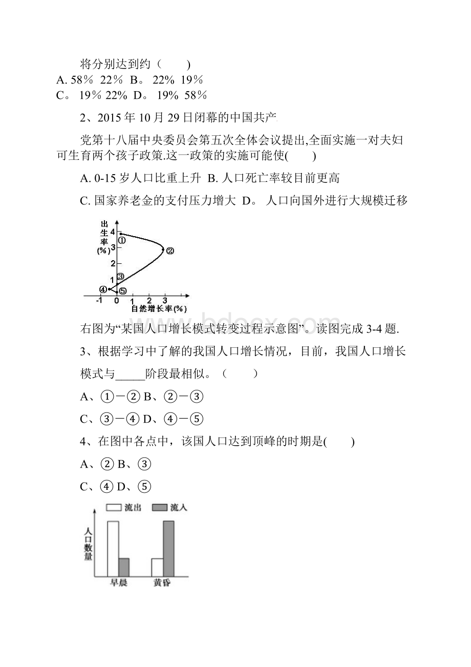 高一地理下学期期末考试试题 文1整理.docx_第2页