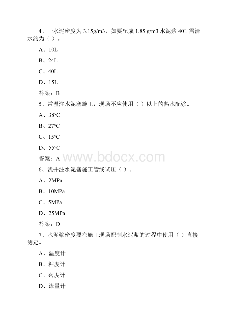 井下作业高级工试题库修改版.docx_第2页