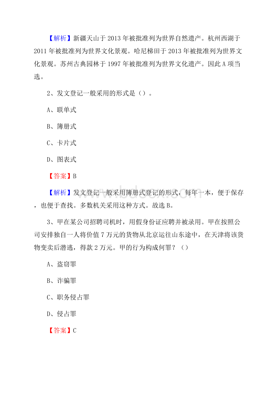 颍东区国投集团招聘《综合基础知识》试题及解析.docx_第2页