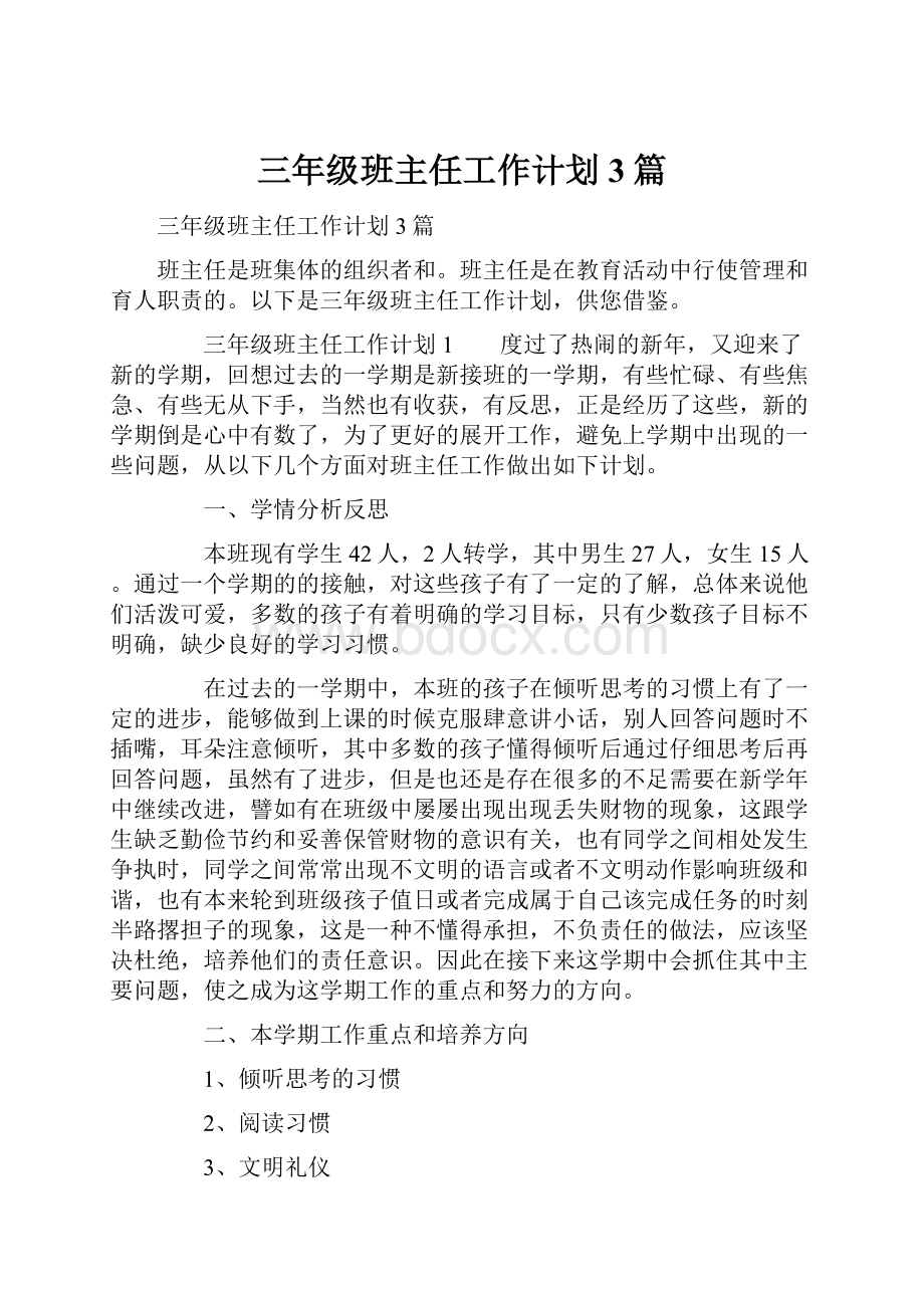 三年级班主任工作计划3篇.docx