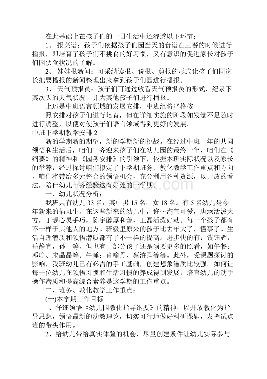 中班下学期教学计划.docx_第2页