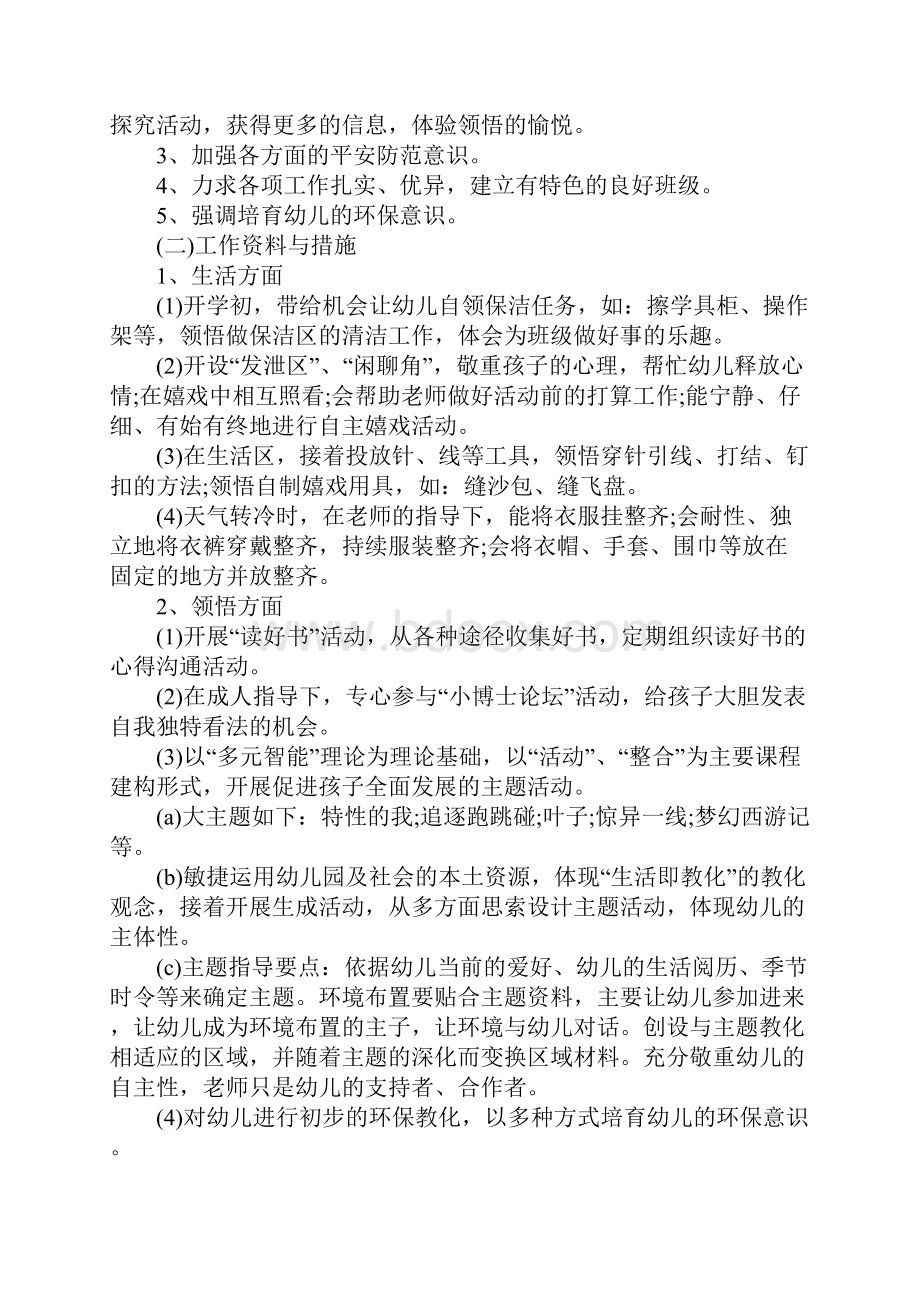 中班下学期教学计划.docx_第3页