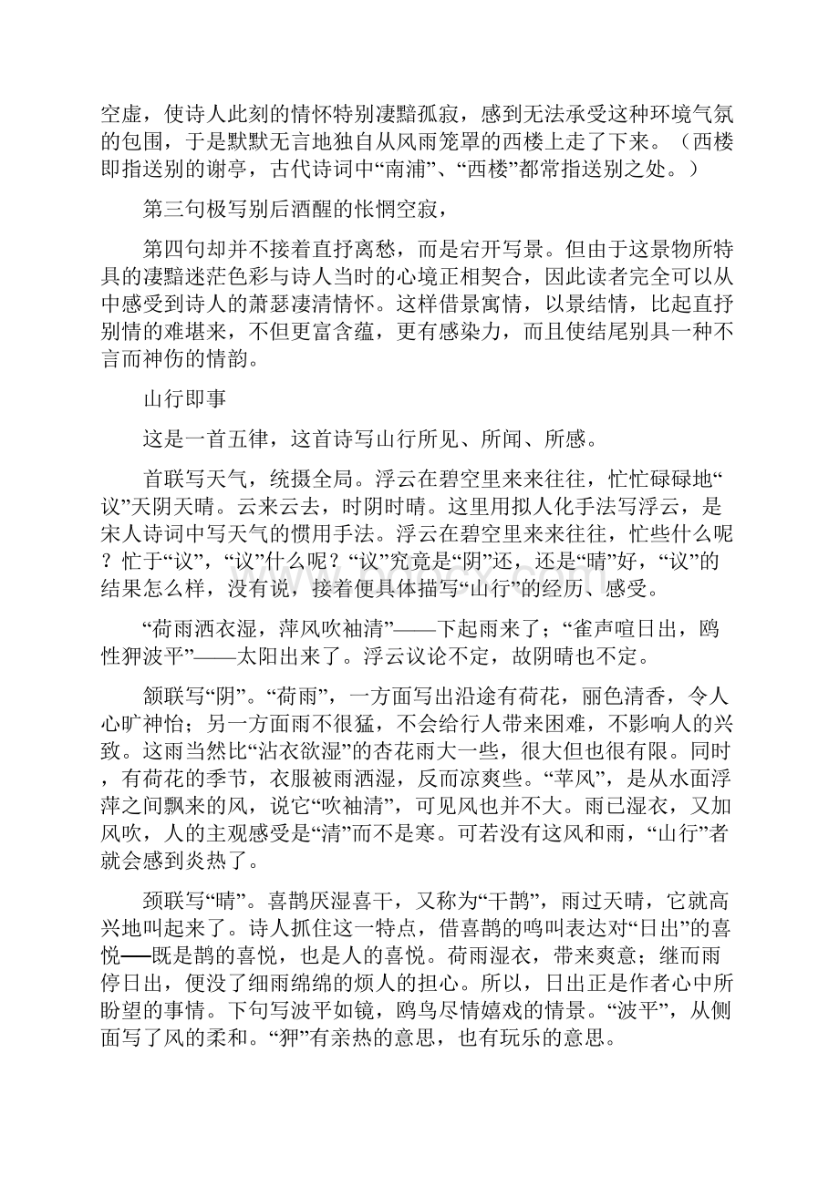 高中诗歌赏析小结.docx_第2页