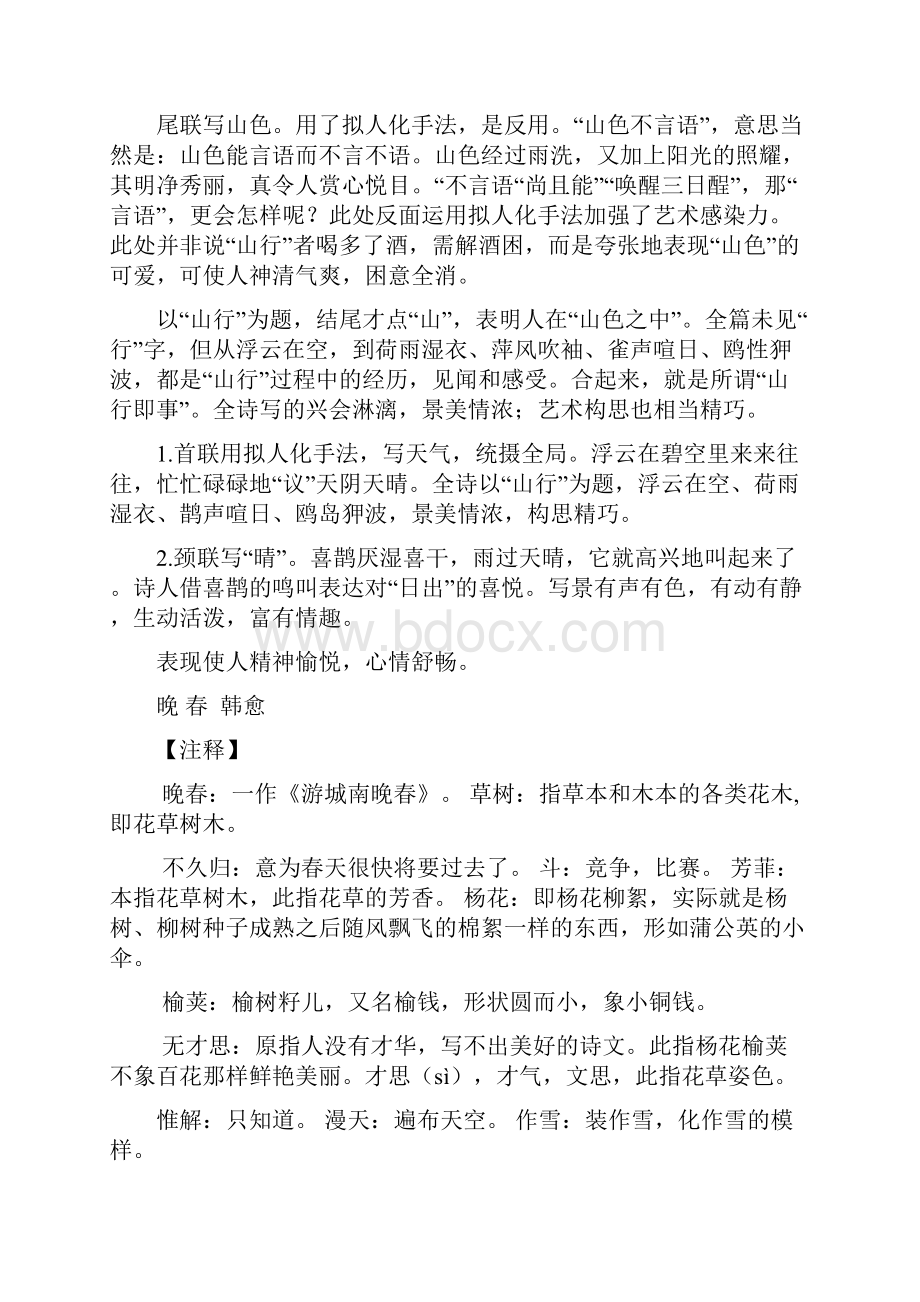 高中诗歌赏析小结.docx_第3页