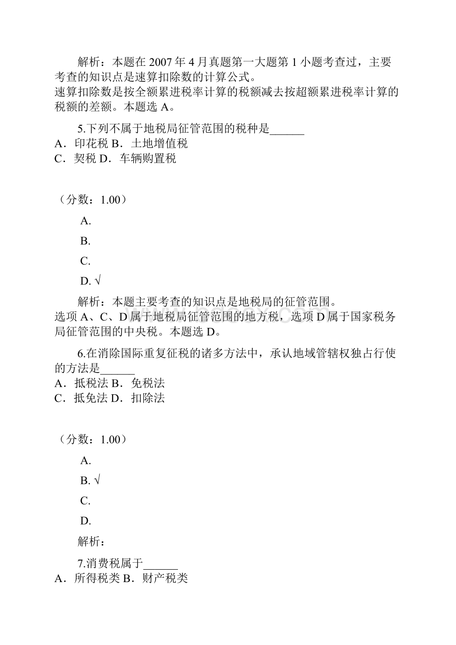 中国税制自考题2.docx_第3页