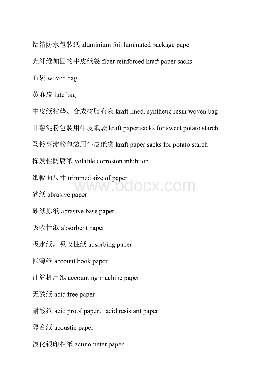 全球纸张术语中英文对照表.docx_第2页