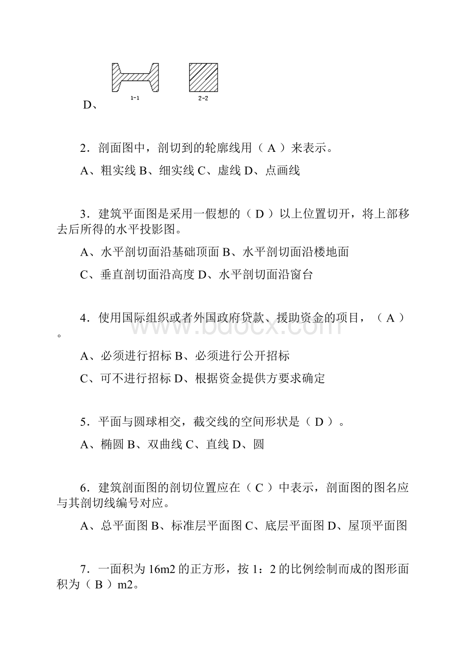 建筑材料员考试试题精选含答案bmp.docx_第2页