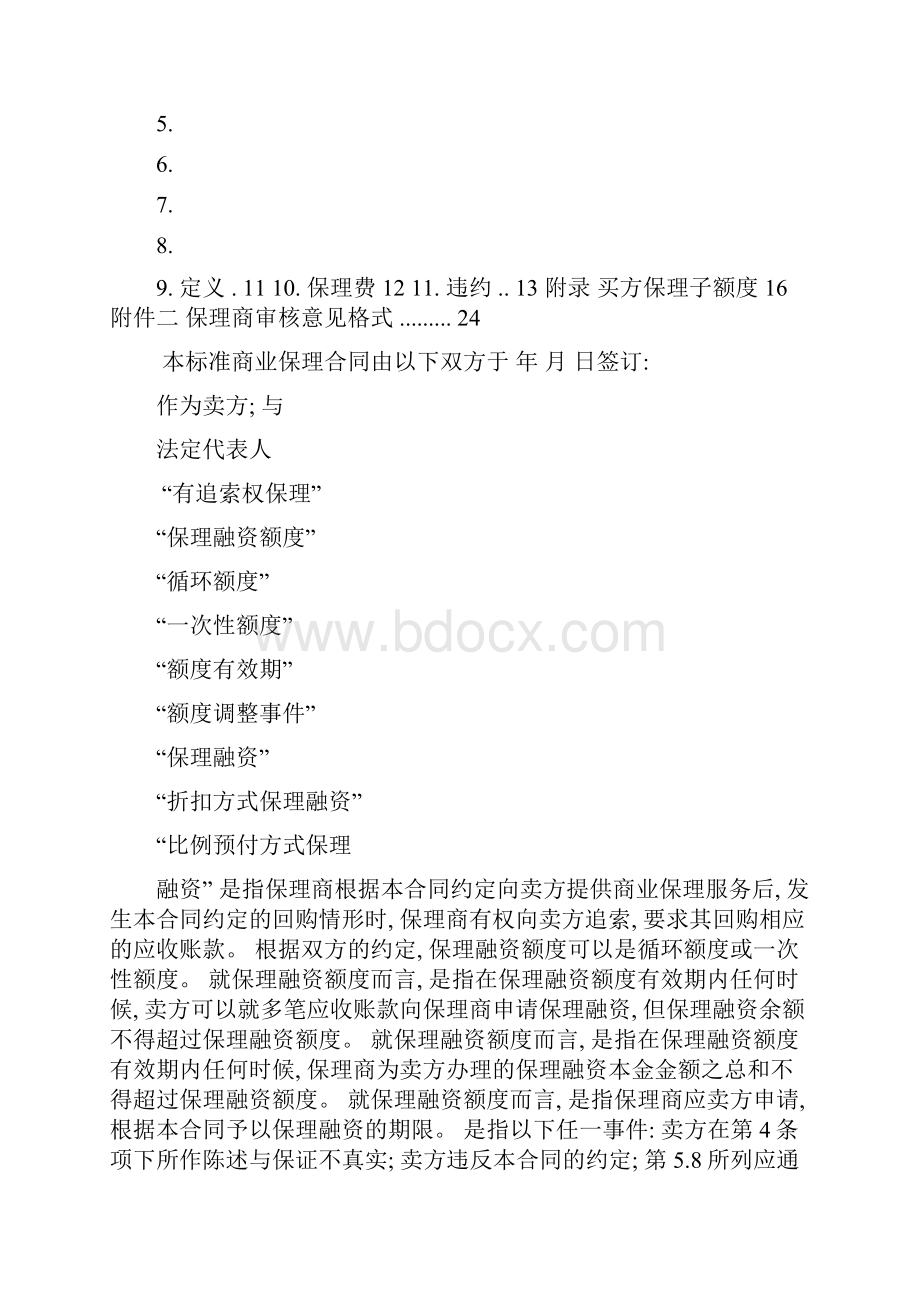 保理回购承诺书.docx_第2页