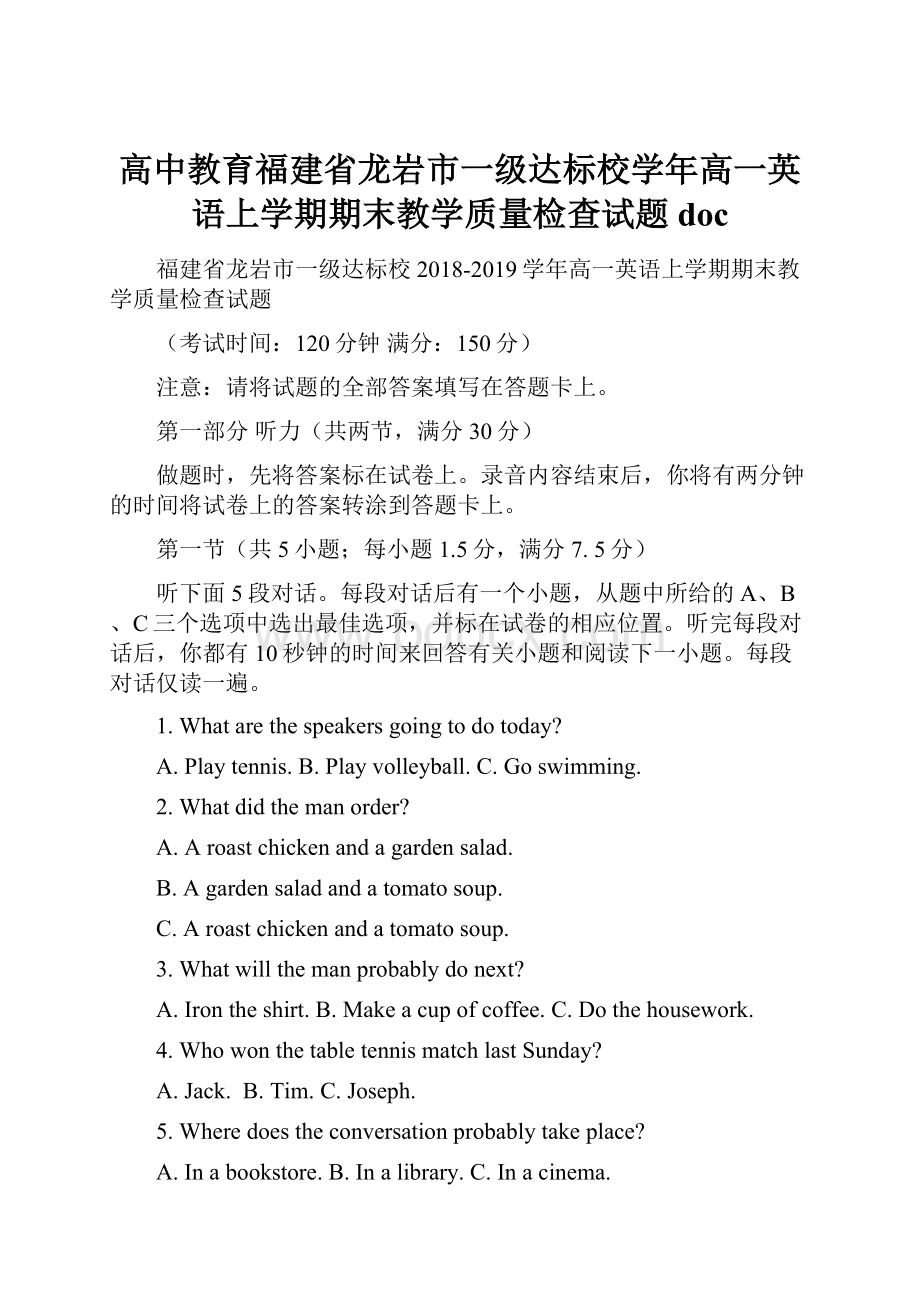 高中教育福建省龙岩市一级达标校学年高一英语上学期期末教学质量检查试题doc.docx