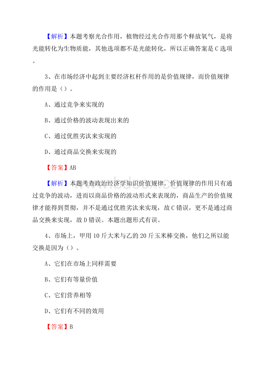 龙文区住房公积金管理中心招聘试题及答案解析.docx_第2页