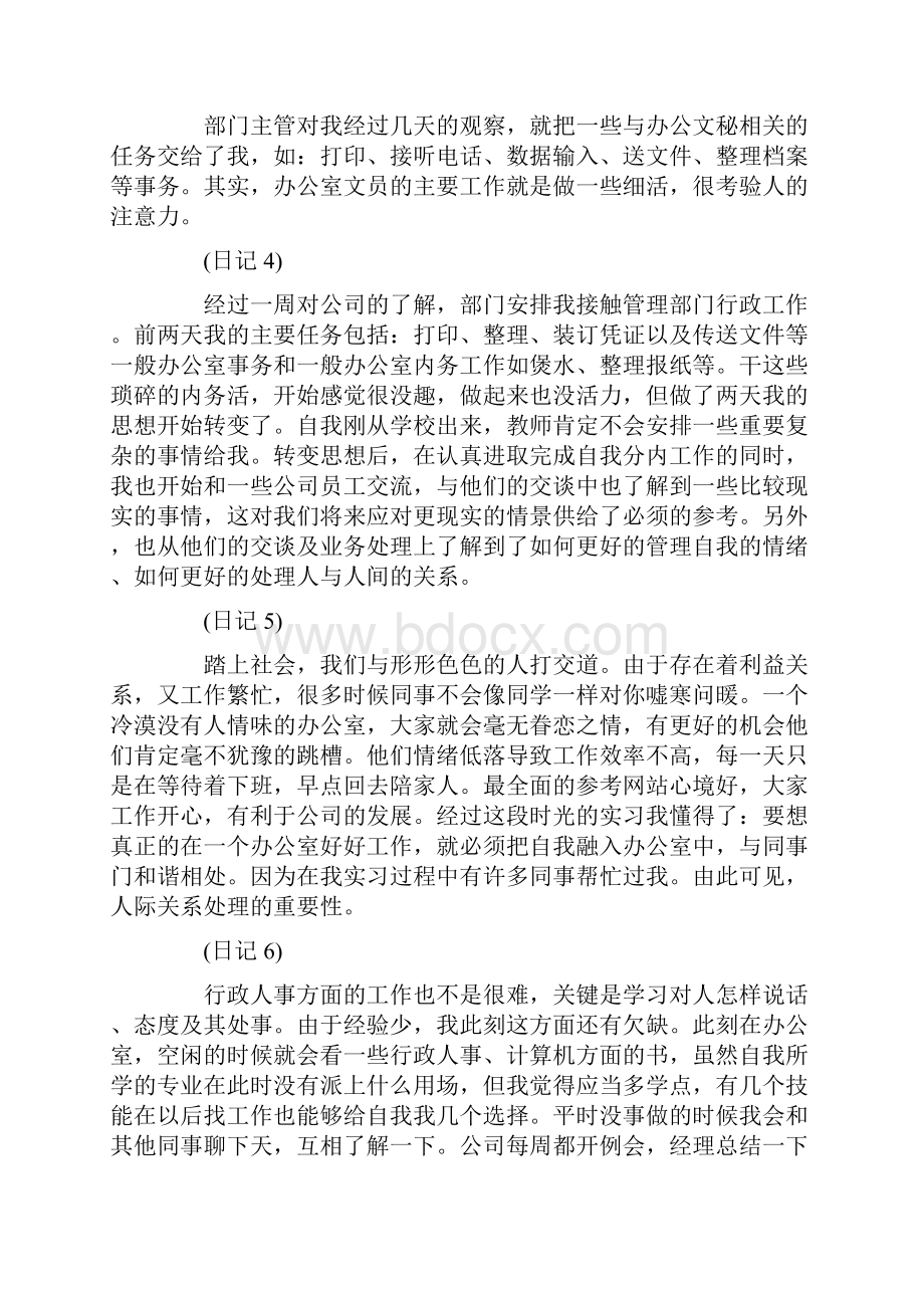 办公室实习日记.docx_第2页